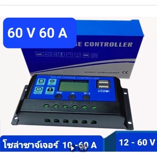 โซล่าชาร์จเจอร์ 12/24V 10A 20A 30A  60 A