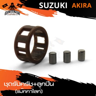 ชุดรังครัช + ลูกปืน แม็กกาไลท์ สำหรับ SUZUKI AKIRA รังครัช ลูกปืน อะไหล่รถมอเตอร์ไซค์ อะไหล่มอไซค์ อะไหล่แต่ง มอเตอร์ไซค