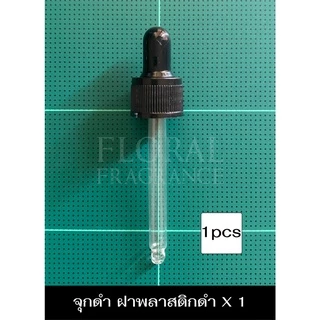 ฝาจุกหลอดแก้ว ดรอปเปอร์ Dropper 4 ขนาด สำหรับขวด 15 20 30 100 ml ขนาดเส้นผ่านศูนย์กลางฝา 1.8cm มีฝาให้เลือก4แบบ พร้อมส่ง