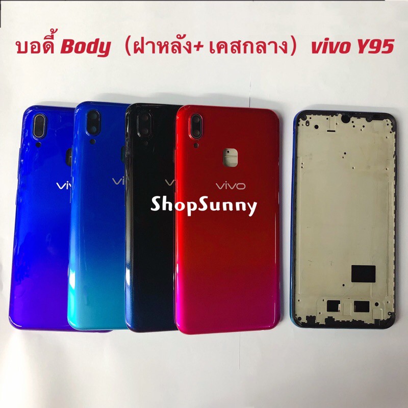 บอดี้ Body（ฝาหลัง+ เคสกลาง) vivo Y95 （แถม ปุ่มสวิตช์นอก + เลนส์กล้อง ）