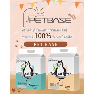 Pet Base ทรายแมวเตาหู้ ขนาด 6 ลิตร 2.5 Kg