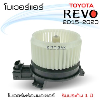โบเวอร์แอร์ Toyota REVO โบลเวอร์แอร์ โบว์เวอร์แอร์ พัดลมแอร์ โบเวอร์ รีโว รีโว่