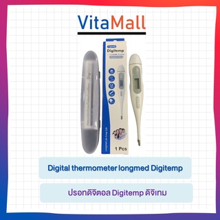 ปรอทดิจิตอล digital thermometer longmed Digitemp เทอร์โมมิเตอร์