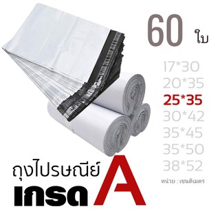 ถุงไปรษณีย์ 100 ใบ ซองไปรษณีย์​ขนาด​ 25*35 เซนติเมตร เกรด A กันน้ำ ไม่มีกลิ่น ลื่นพิเศษ ใส่ของง่าย