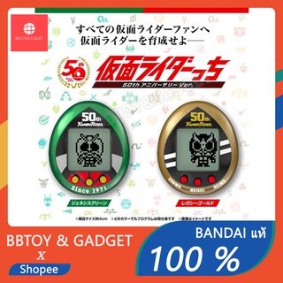 Tamagotchi Kamen Rider Series Kamen Rider 50th Anniversary ของเล่น ทามากิอตจิ virtual pet digvice 🔥Bandai แท้ 100%🔥