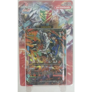 BF บัดดี้ไฟท์ Buddyfight Futurecard ชุดพร้อมเล่น BF-T-FD03 ดราก้อนเวิลด์ มังกรห้าเขา