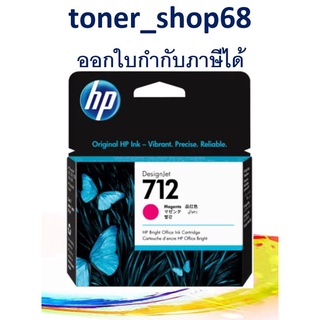 HP 712 M (3ED68A) ตลับหมึกอิงค์เจ็ท สีม่วงแดง ของแท้ 29-ml