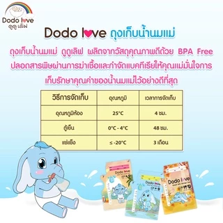 ถุงเก็บน้ำนมแม่ 8 ออนซ์ (25ใบ) และ 5 ออนซ์ (30ใบ) DODOLOVE