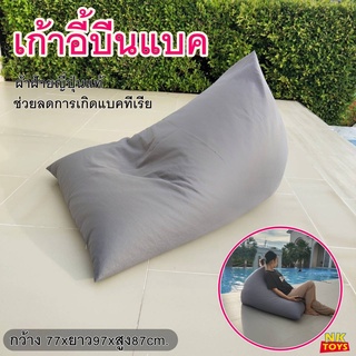 บีนแบค โซฟาเม็ดโฟม ผ้าฝ้ายญี่ปุ่น ลดแบคทีเรีย บีนแบ็ก Beanbag bean bag บีนแบคสามเหลี่ยม เบาะนั่ง เก้าอี้เม็ดโพม เก้าอี้