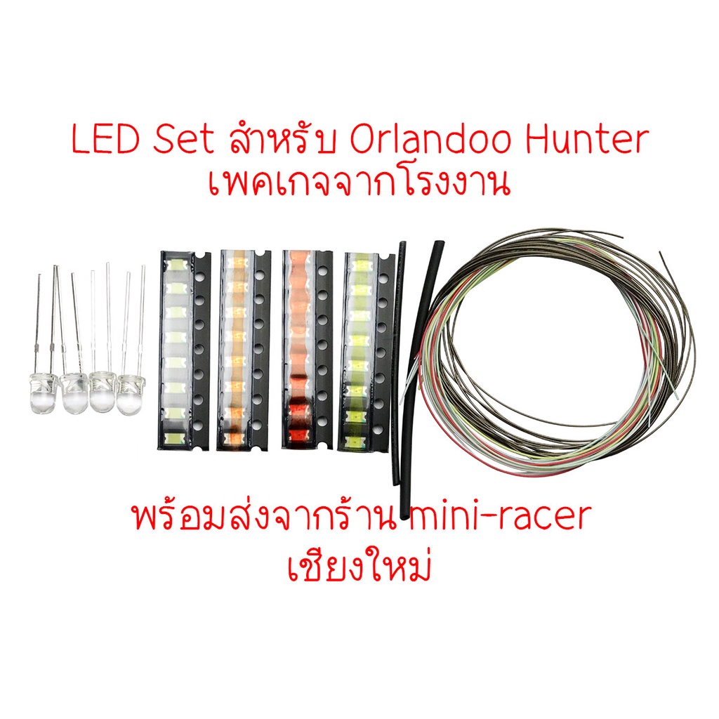 Orlandoo Hunter LED Set พร้อมสายไฟ พร้อมส่งจากร้าน mini-racer เชียงใหม่ DS0003