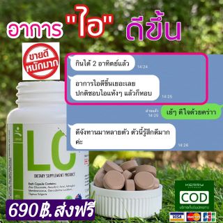 ✴ฟรีส่งฟรี✴LC Lung Cleanser (แอลซี)วิตามินดีท๊อกปอด ล้างสารพิษในปอด แก้ภูมิแพ้ ไอจามเรื้อรัง ป้องกันมะเร็งปอด