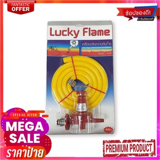 ลัคกี้เฟลม ชุดหัวปรับแก๊สแรงดันสูง รุ่น L-323PLucky Flame High Pressure Regulator# L-323P