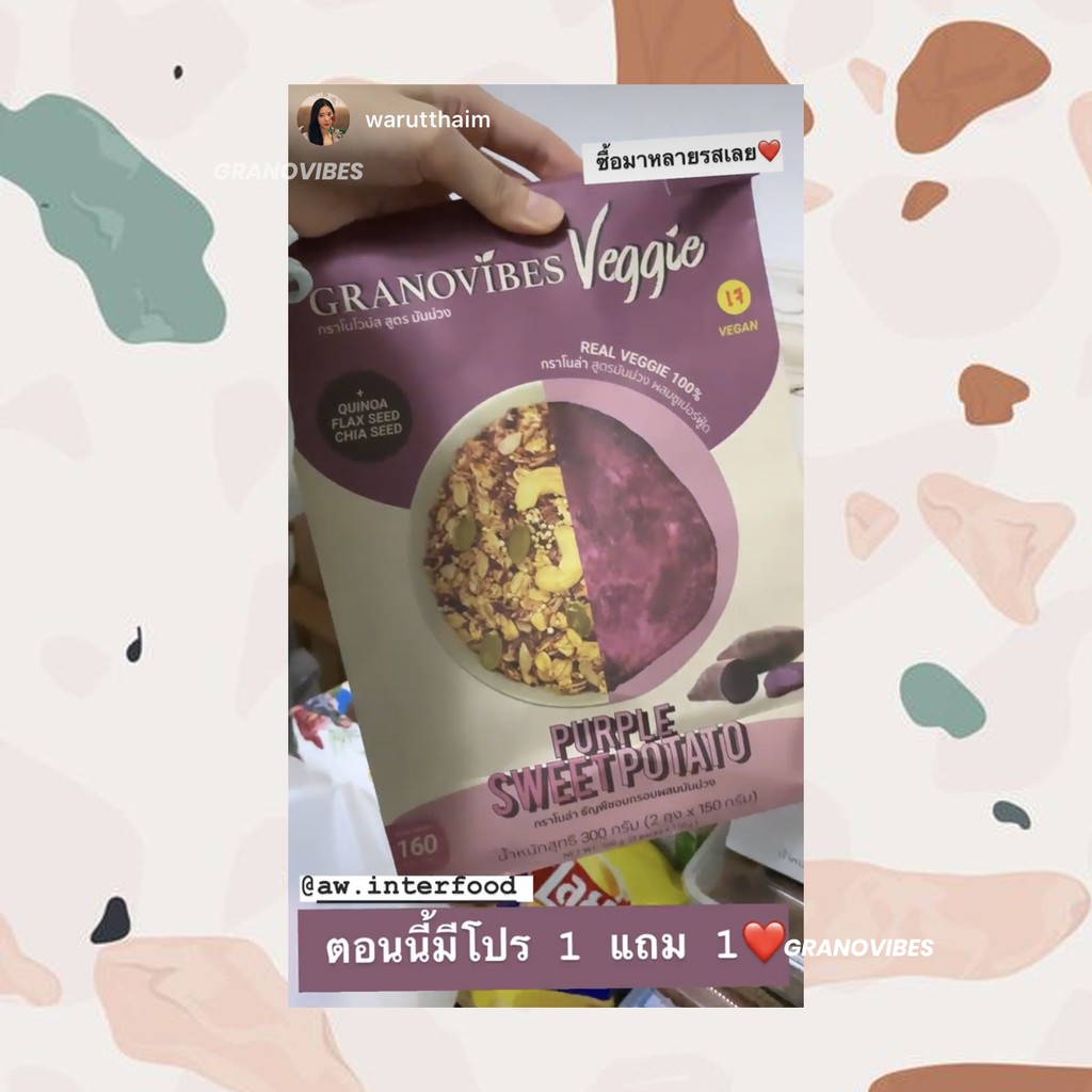[เจ💛] Granovibes Veggie กราโนไวบ์ส  กราโนล่า สูตรมันม่วง (Purple Sweet Potato) 300 กรัม