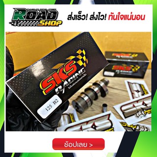 แคมแต่ง125s-r-iบังลม SKS Racing แท้ๆ ใส่รุ่น 125s-r-iบังลม รับประกันแรงทุกตัว!!!! การันตีความแรง แถมฟรีสติ้กเกอร์