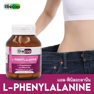 แอลฟีนิลอะลานีน x 1 ขวด ไบโอแคป L-Phenylalanine Biocap แอล-ฟีนิลอะลานีน L Phenylalanine ลดความอยากอาหาร