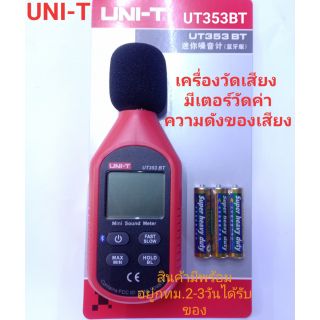 UT353BTมัลติมิเตอร์ดิจิตอล,มิเตอร์วัดค่าเสียงรุ่นใหม่,วัดความดัง(New UT353BT)