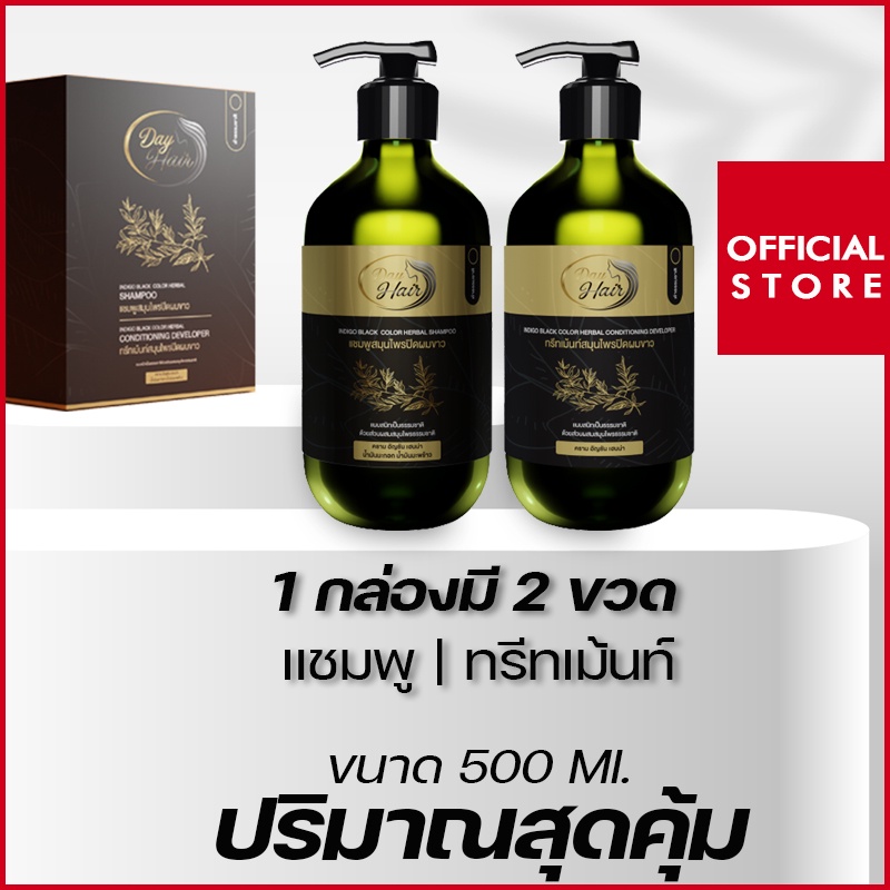 ออกใบกำกับภาษีได้ +++ DayHair เดย์แฮร์ แชมพูสมุนไพรปิดผมขาว | สีดำธรรมชาติ | ปลอดภัย กลิ่นไม่ฉุน ไม่ติดหนังศีรษะ