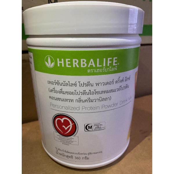 Herbalife PPP personnailzedprotinepowder พีพีพี(ขนาด 360 กรัม)เพอร์ซันนัลไลซ์ โปรตีนพาวเดอร์