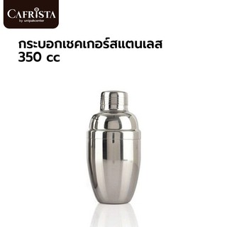 กระบอกเชคเกอร์สแตนเลส 350 cc Stainless Cocktail Shaker (PLU 12114)