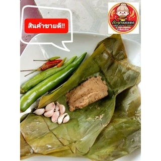 ถั่วเน่าแอ๊บสูตรโปราณห่อใบตองพร้อมรับประทาน 1 ถุงมี 4ห่อ