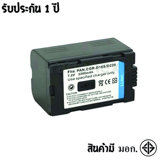 แบตเตอรี่ สำหรับ กล้อง Panasonic CGR-D16S (D220)