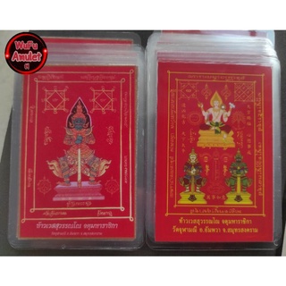 แผ่นยันต์ท้าวเวสสุวรรณ วัดจุฬามณี