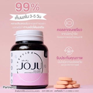 JOJU Collagen โจจู คอลลาเจน ของแท้100%