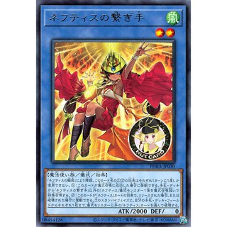 [Yugioh] PHRA-JP030 "Connector of Nephthys" ระดับ Rare