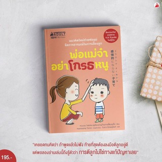 พ่อแม่จ๋า อย่าโกรธหนู