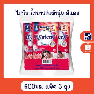 ปรับผ้านุ่ม ไฮยีน 600 มล. สีแดง แพ็ค3ถุง