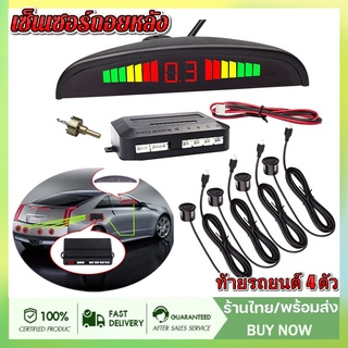 เซ็นเซอร์ถอยหลัง เซ็นเซอร์ LED เซ็นเซอร์ถอยหลัง 4 ตัว พร้อมแสดงระยะทาง เสียงแจ้งเตือนระบบเตือนภัย เซ็นเซอร์จอดรถ 22 มม