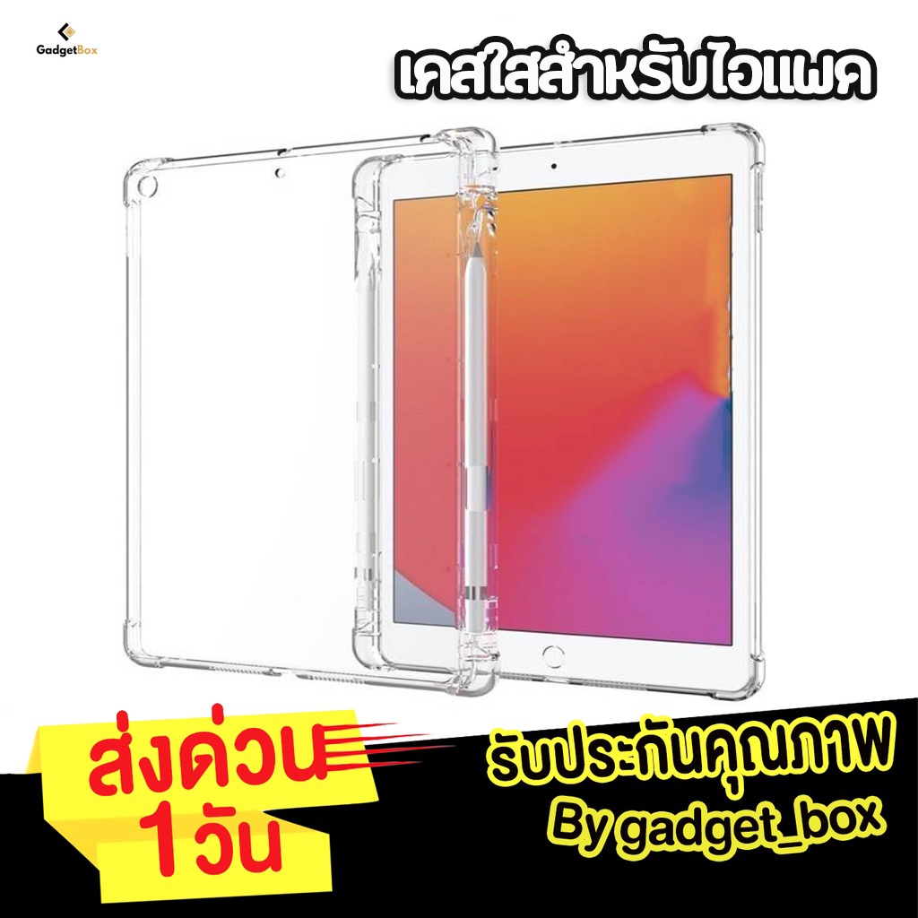 เคสใสสำหรับไอแพด กันกระแทก CASE มีช่องใส่ปากกา ทุกรุ่น IPAD AIR4 10.9/PRO11 2021/Gen9 Gen8 Gen7 10.2 PRO12.9 Mini6 เคส – โปรปัง