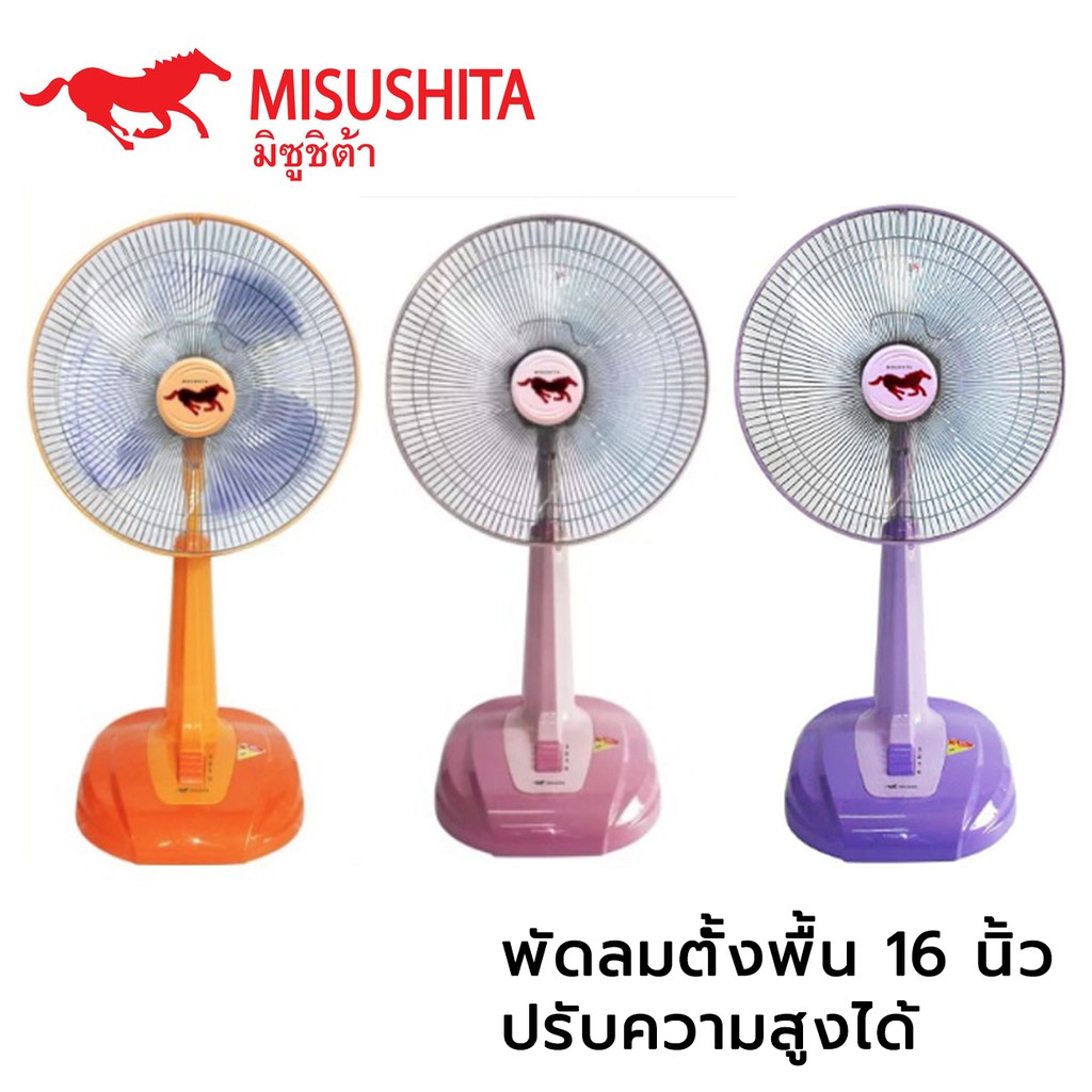 Misushita พัดลมตั้งพื้น ใบพัด16 นิ้ว สไลด์(ปรับความสูงได้) รุ่น FAN-17-1SL