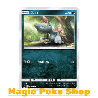 นิวลา (C/SD) ความมืด ชุด ศึกตำนาน การ์ดโปเกมอน (Pokemon Trading Card Game) ภาษาไทย as6a109