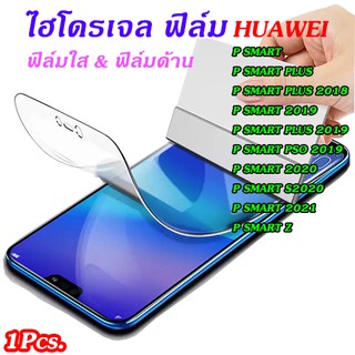 ฟิล์มไฮโดรเจล Huawei Psmart/Psmartplus2018/Psmart2019/Psmartplus2019/Psmartpro2019/Psmart2020/Psmart2021/Psmartz/Psmart