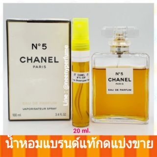 #CHANEL แท้ กดแบ่งขาย Chanel No.5 for Women EDP