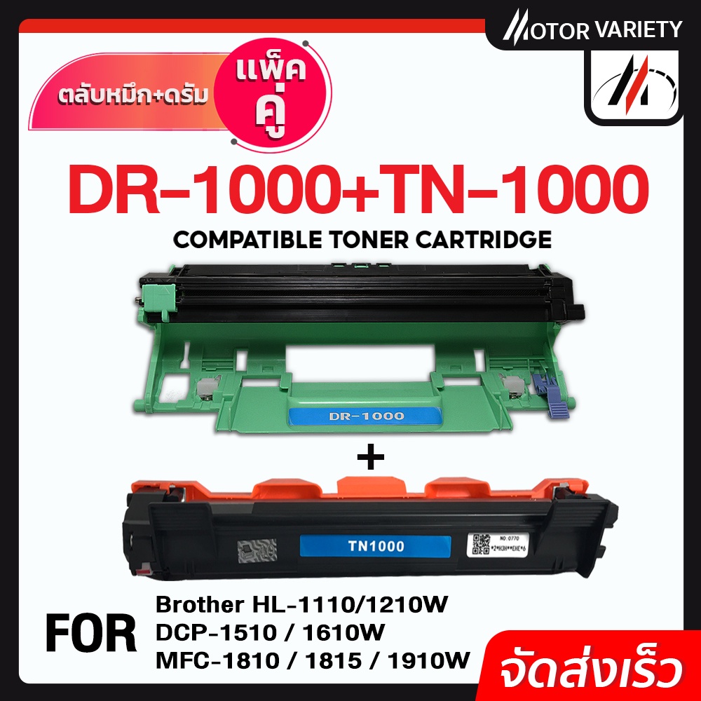 MOTOR DR1000+TN1000/P115B/P115 For Brother Printer HL-1110/1210W/DCP-1510/1610W/MFC-1810/1815/1910W
