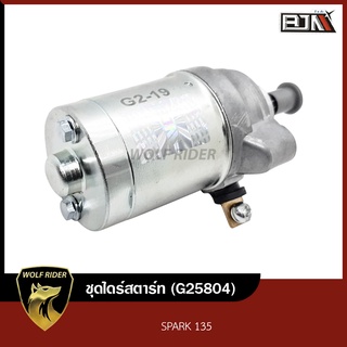 ชุดไดร์สตาร์ท สปาร์ค135 SPARK 135 (G25804) [BJN บีเจเอ็น] ไดร์สตาร์ทSPARK มอเตอร์สตาร์ท ชุดมอเตอร์สตาร์ท ไดสตาร์ท