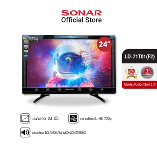 [พร้อมส่ง] SONAR ทีวี ทีวีดิจิตอล  24 นิ้ว LED TV ทีวีดิจิตอล ไม่ต้องใช้กล่อง โทรทัศน์  ทีวี   DIGITAL TV Black Sapphire รุ่น LD-71T01(F2)