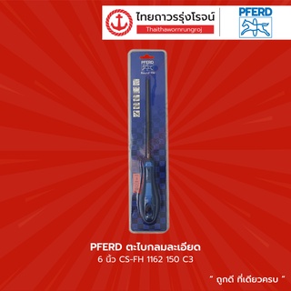 PFERD ตะไบกลมละเอียด พร้อมด้ามจับ PFERD CS-FH 1162 C3 ขนาด 6นิ้ว / 8นิ้ว / 10นิ้ว / 12นิ้ว |ชิ้น| TTR Store