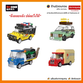 รถย่อส่วนมินิคาร์ DECOOL (ดึงถอยหลังวิ่งได้) MiNI Cars Series 50