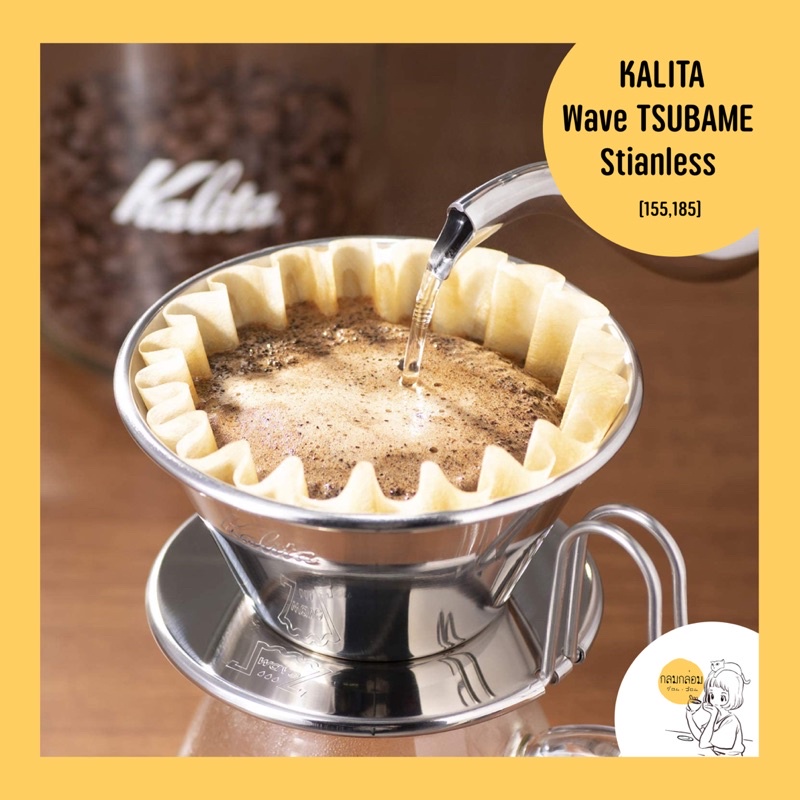 KALITA WAVE TSUBAME STAINLESS 🇯🇵