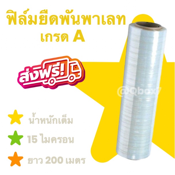 ฟิล์มยืด ฟิล์มพันพาเลท ฟิล์มใส 15 ไมครอน ยาว 200 เมตร น้ำหนัก 1.5 กิโลกรัม เนื้อแน่น น้ำหนักเต็ม (1 ม้วน) ส่งฟรี