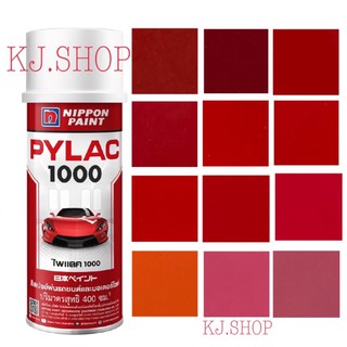 สีสเปรย์ไพแลค 1000 # กลุ่มสีแดง-สีส้ม-สีชมพู