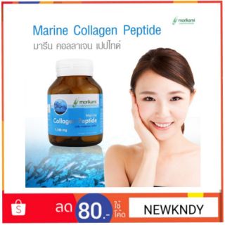 Collagen Peptide (โมริคามิ) อาหารเสริมบำรุงผิว เพิ่มความชุ่มชื่น