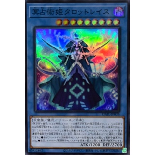 [DABL-JP038] Nether Prediction Princess Tarotreith (Super Rare)