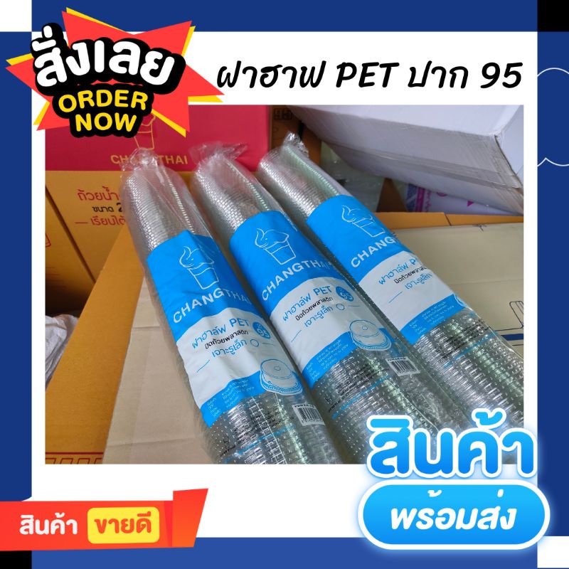 ฝาฮาฟ ปาก 95 ⭕ฝาโดมตัด แบบเจาะรู⭕ ตราช้าง