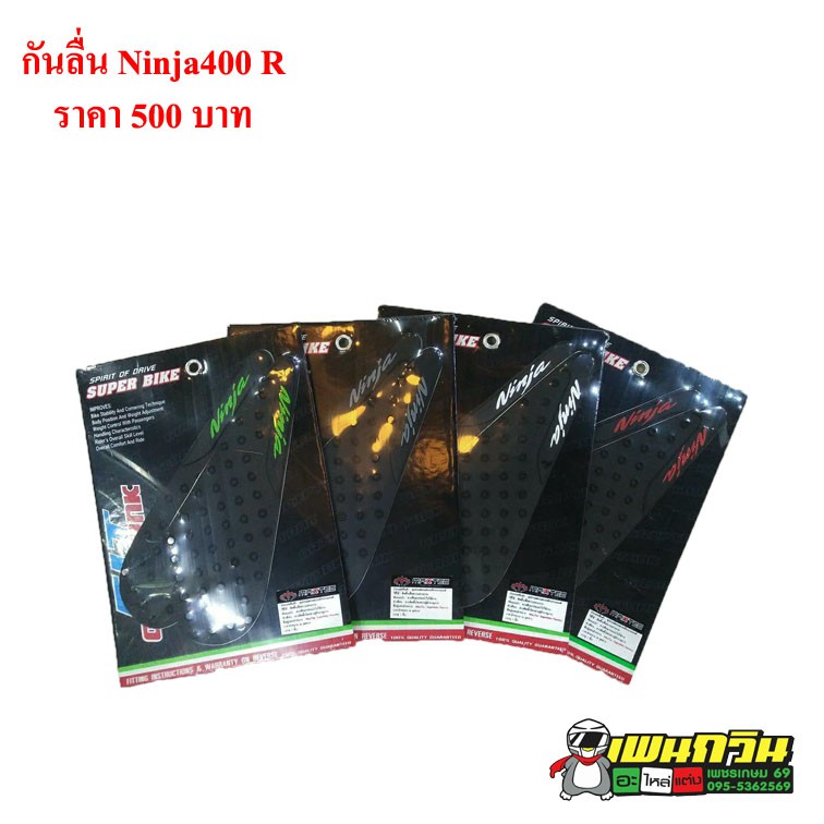 กันลื่น KAWASAKI Ninja400 Z400