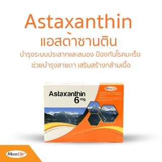 Astaxanthin สูตร 6 mg  1 กล่องมี 30 แคปซูลเจล