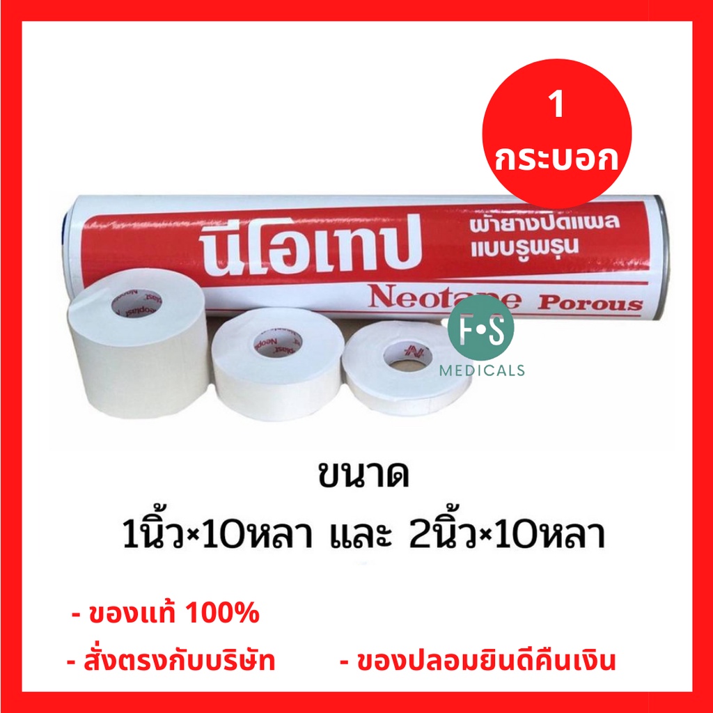 ล๊อตใหม่!! Neotape นีโอเทป - Rhinotape ไรโนเทป เทปผ้าล็อค ขนาด 1 นิ้ว x 10 หลา และ 2 นิ้ว x 10 หลา (1 กระบอก)